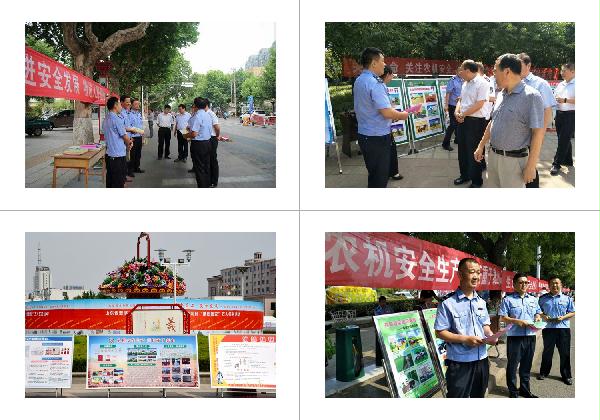 濟(jì)寧市農(nóng)機(jī)局組織開(kāi)展“安全生產(chǎn)月”活動(dòng)